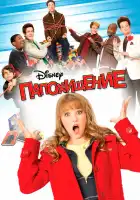  Папохищение смотреть онлайн (2008) 